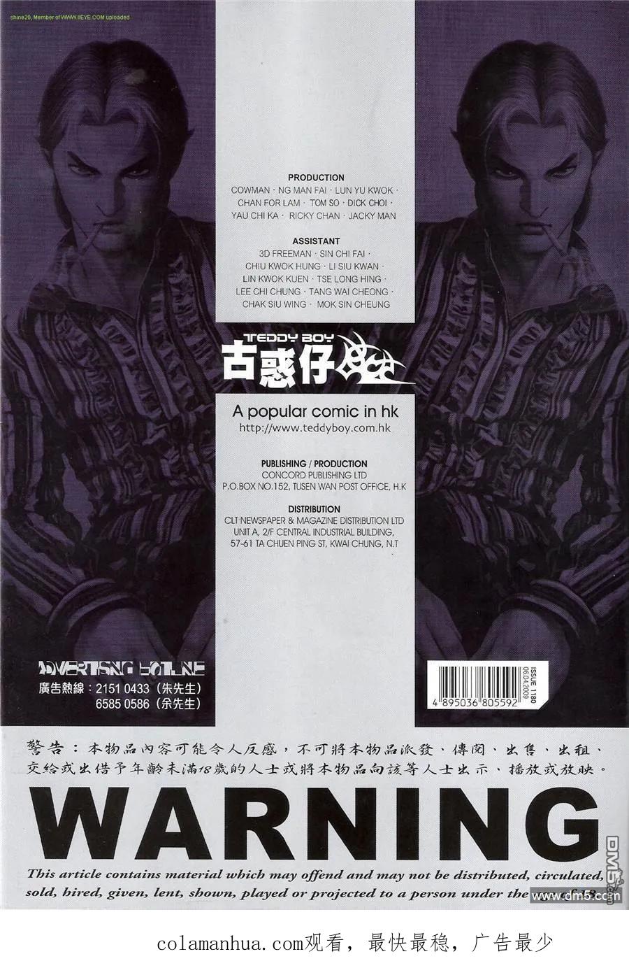 古惑仔 第1180回 第30页
