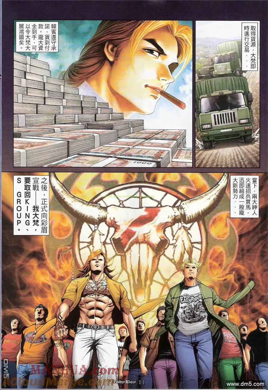 古惑仔 第1180回 第9页