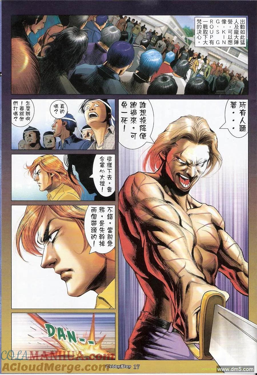 古惑仔 第1180回 第15页