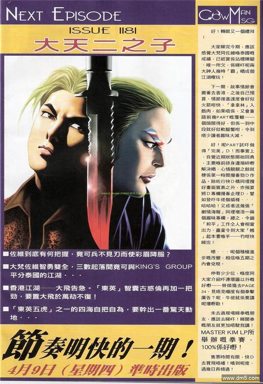 古惑仔 第1180回 第28页