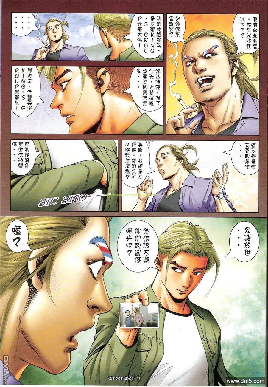 古惑仔 第1181回 第6页