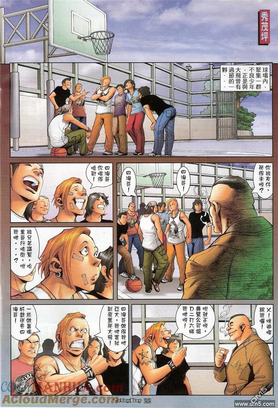 古惑仔 第1181回 第17页