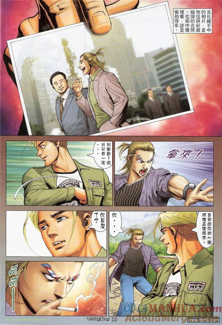古惑仔 第1181回 第7页