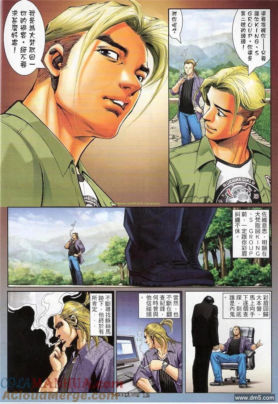 古惑仔 第1181回 第9页