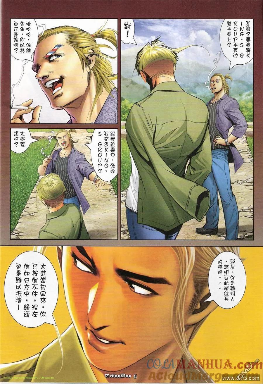 古惑仔 第1181回 第5页