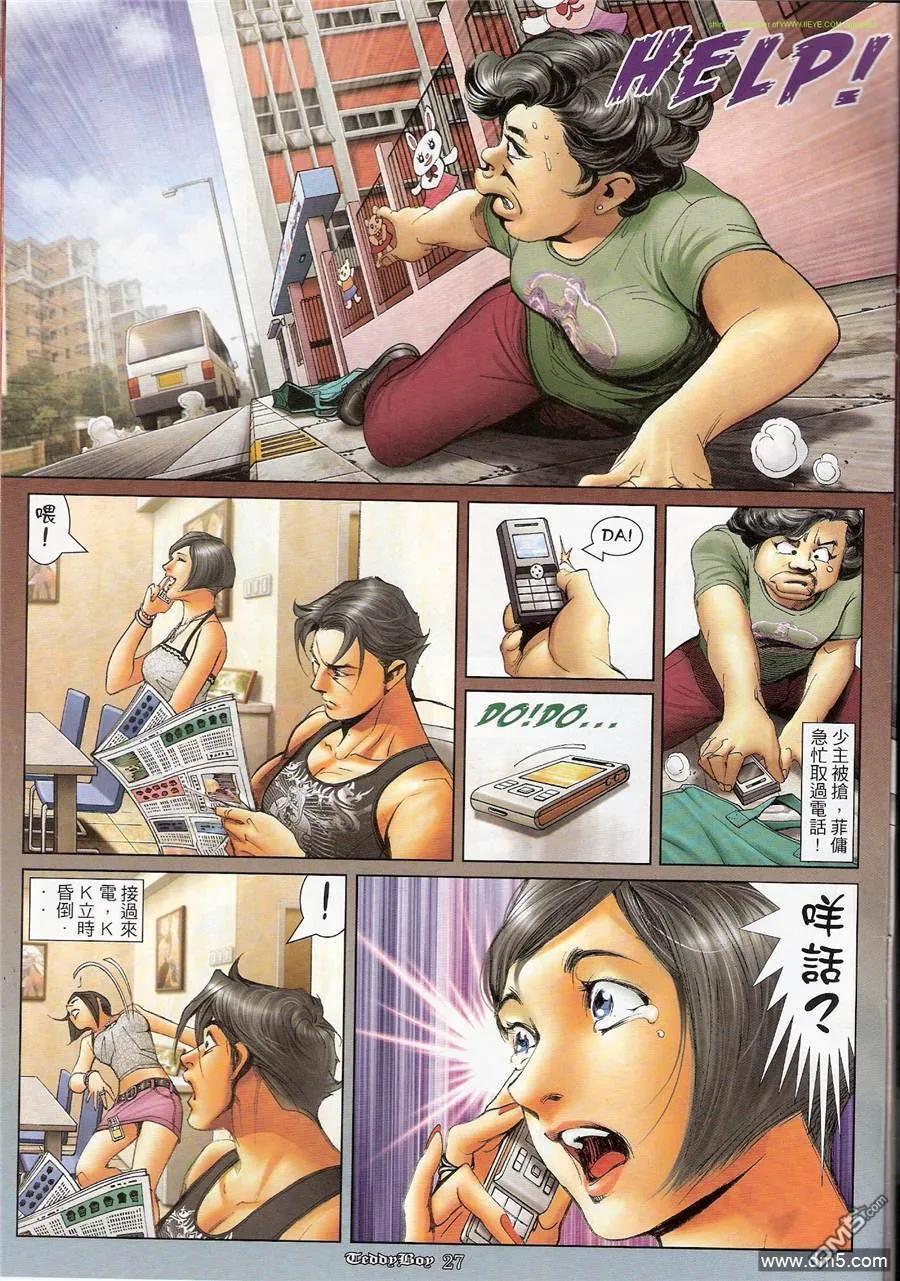 古惑仔 第1181回 第22页