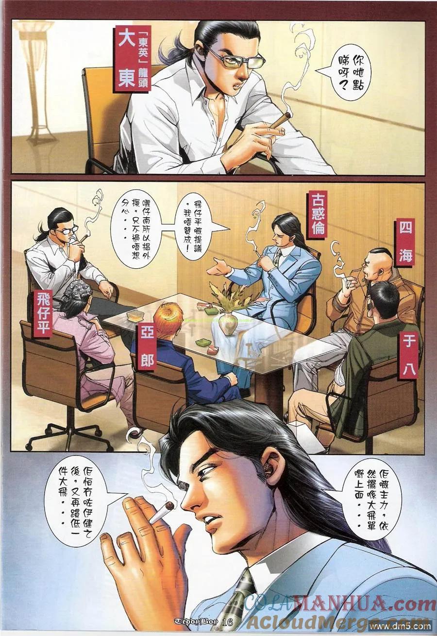 古惑仔 第1181回 第13页