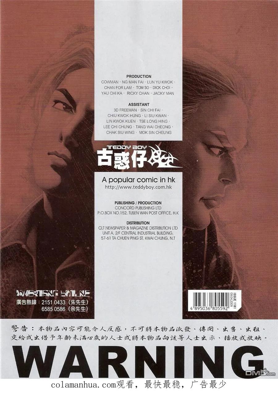 古惑仔 第1181回 第30页