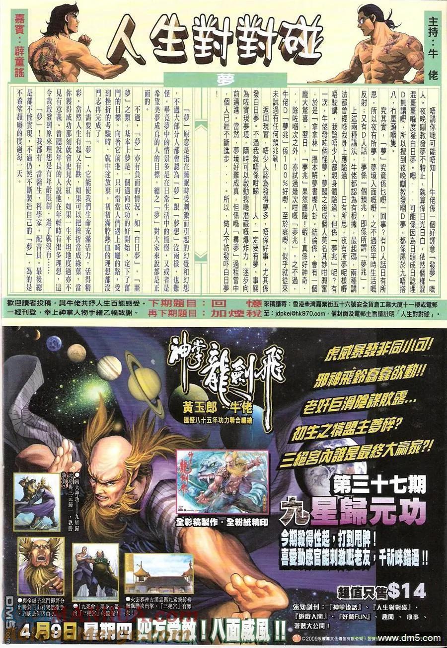古惑仔 第1181回 第29页