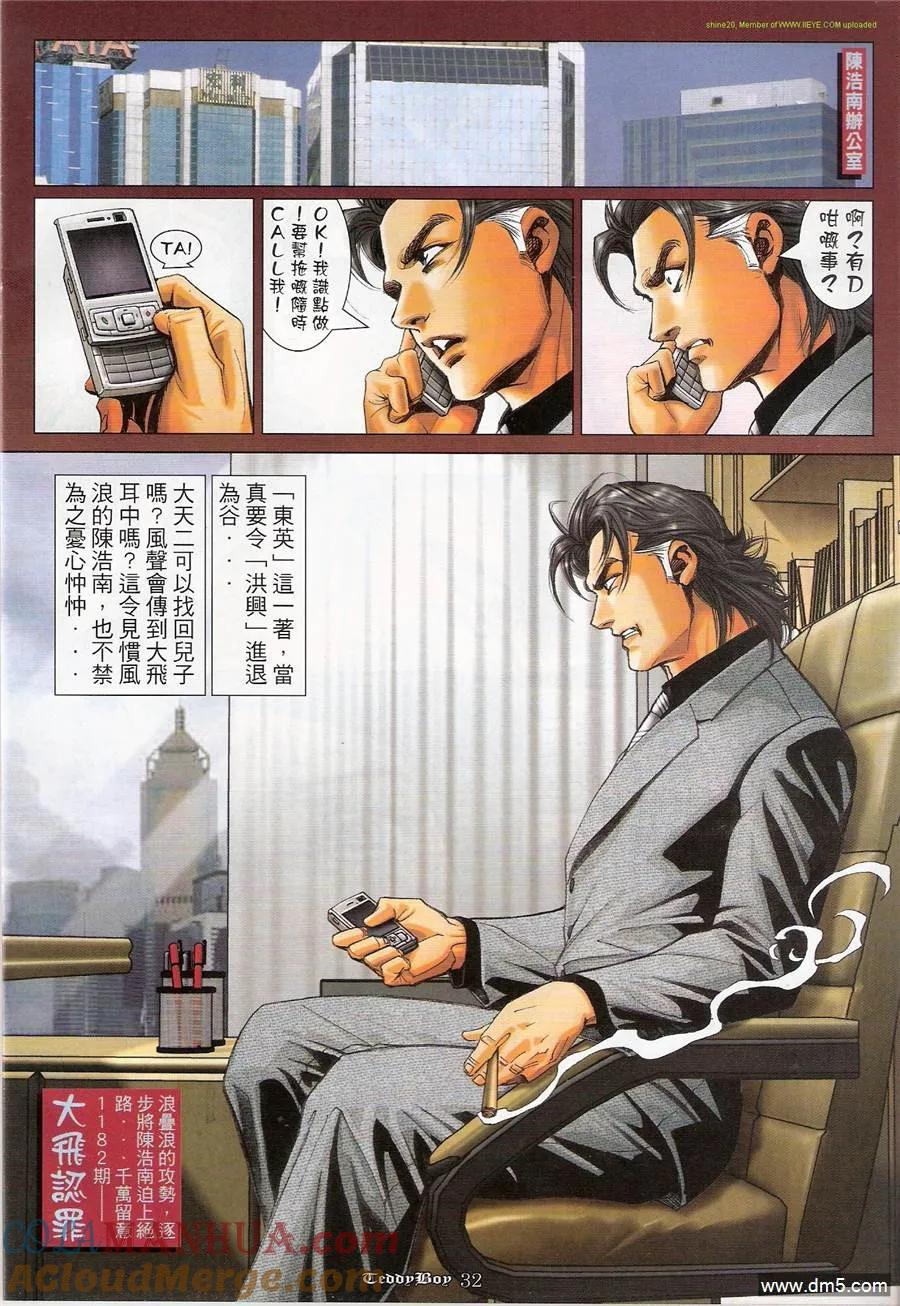 古惑仔 第1181回 第27页