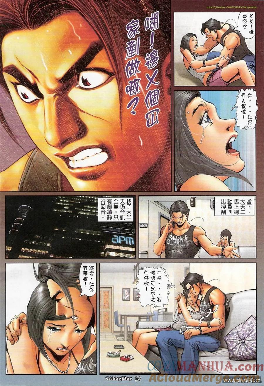 古惑仔 第1181回 第23页