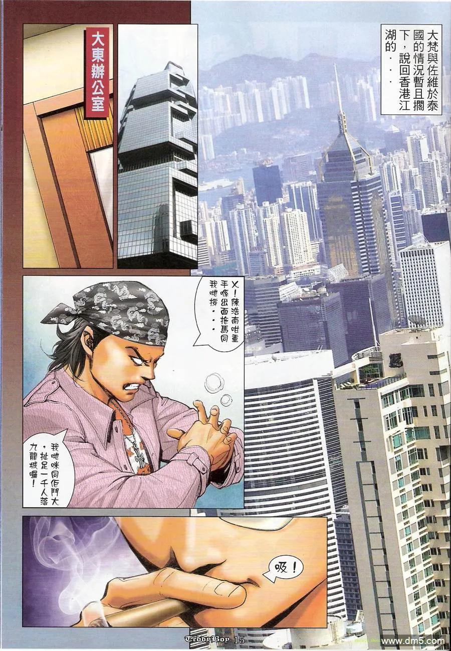 古惑仔 第1181回 第12页