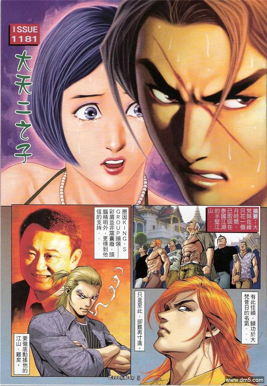 古惑仔 第1181回 第2页