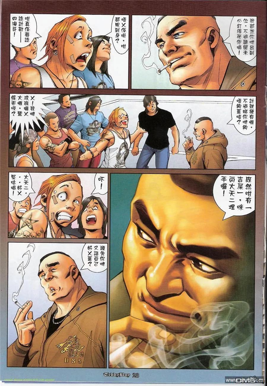古惑仔 第1181回 第18页