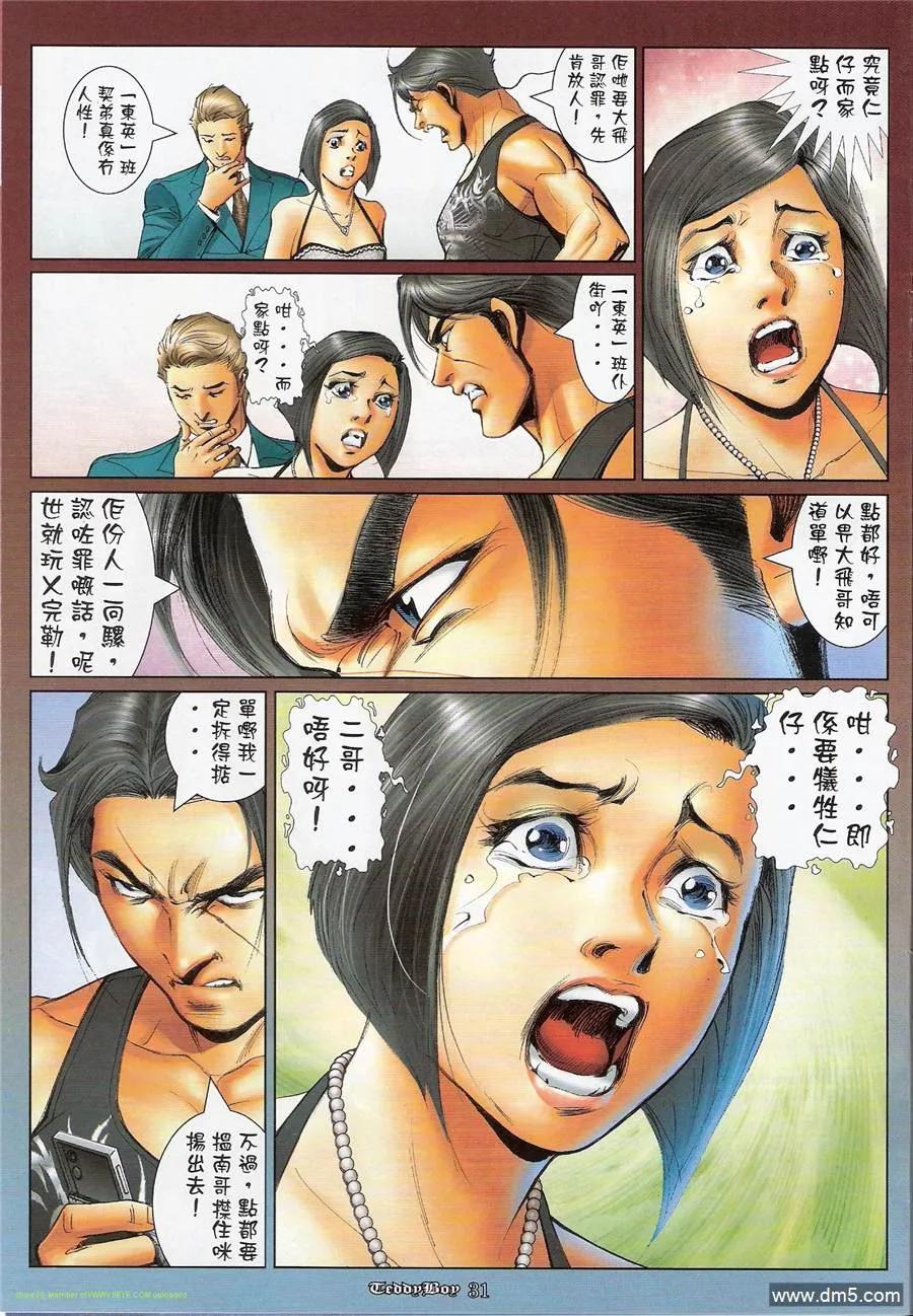 古惑仔 第1181回 第26页