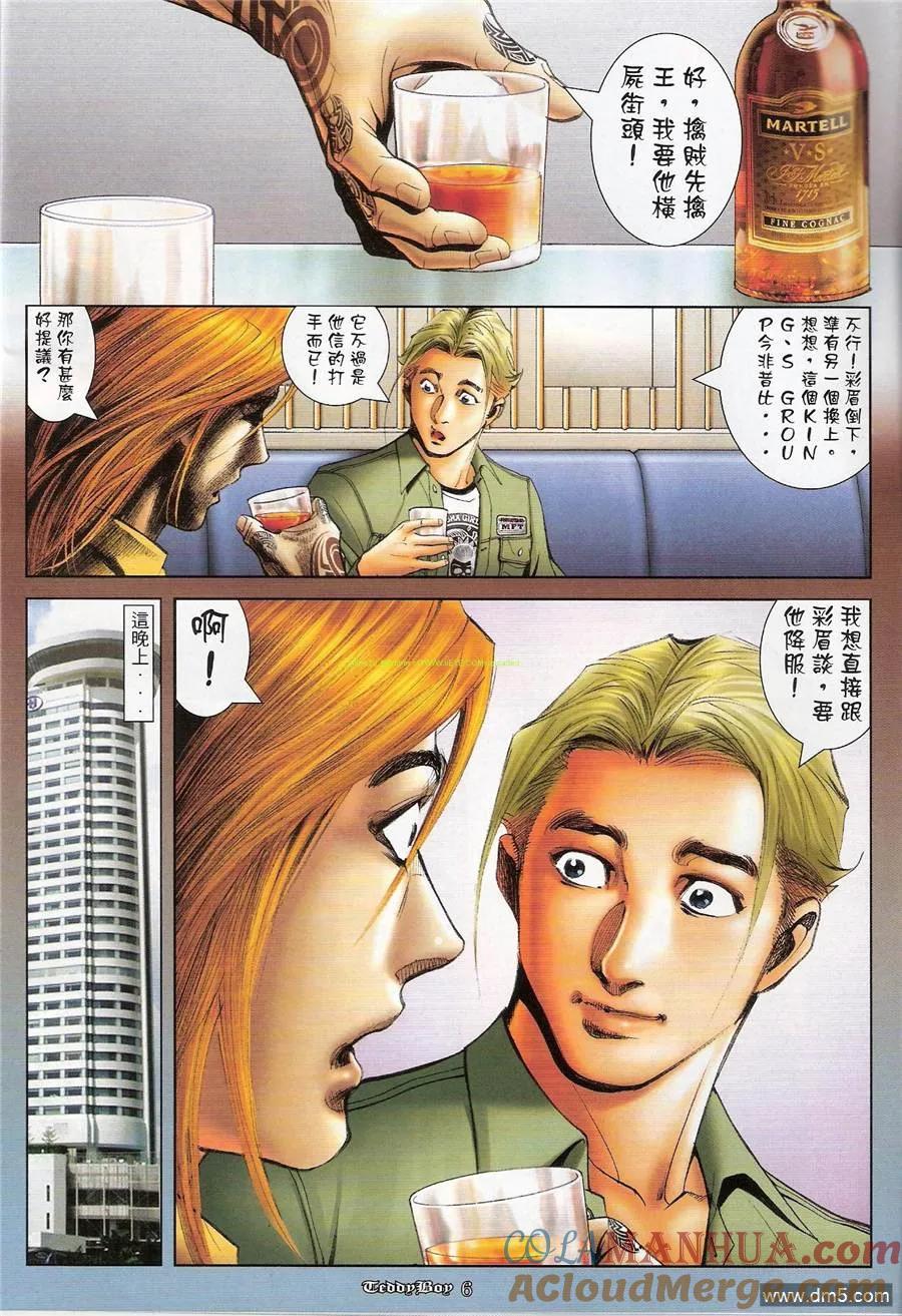 古惑仔 第1181回 第3页