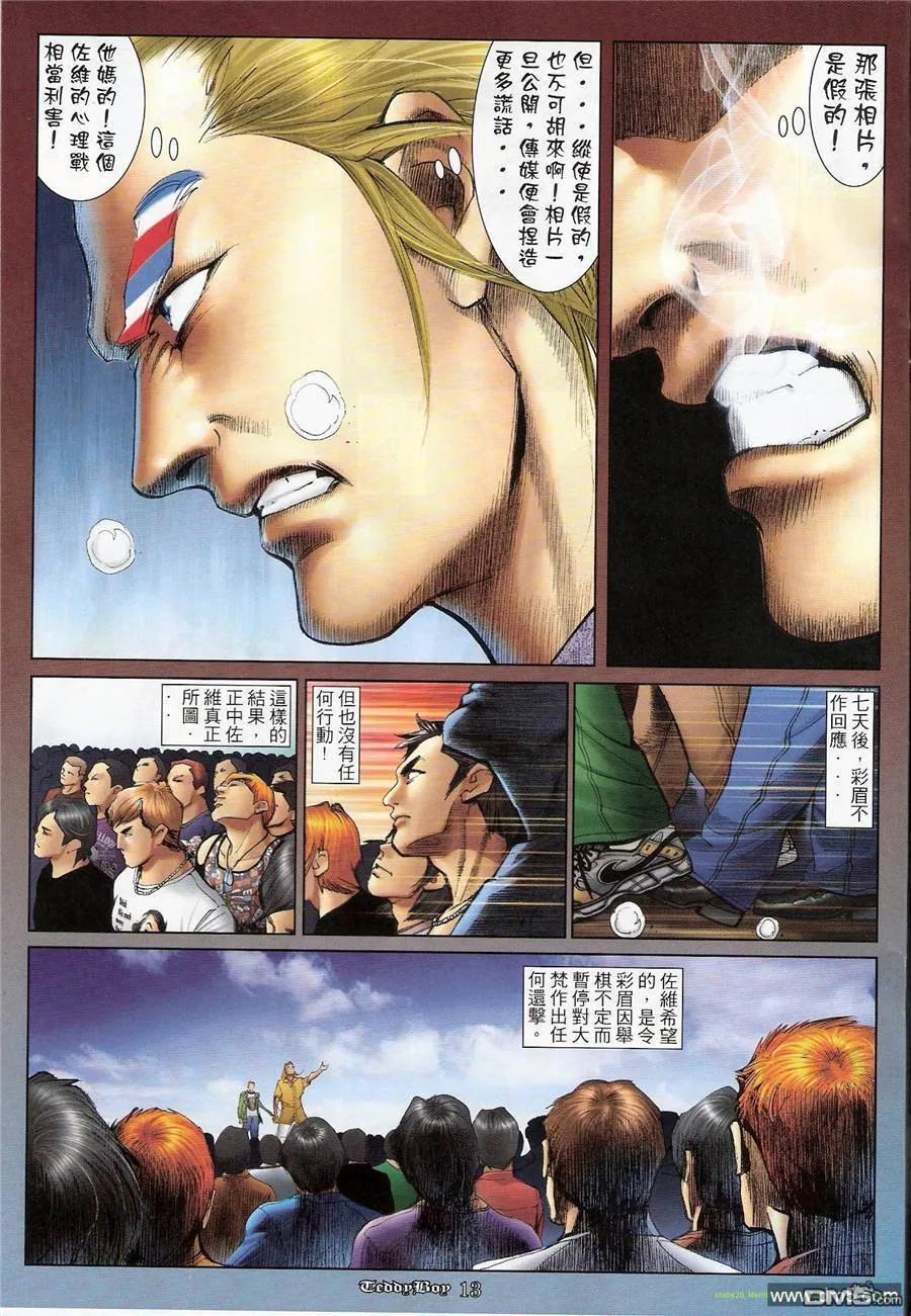 古惑仔 第1181回 第10页