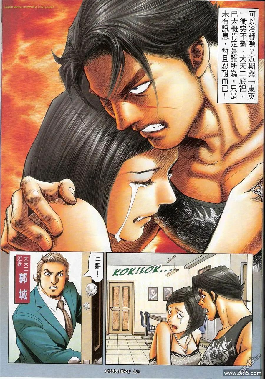 古惑仔 第1181回 第24页