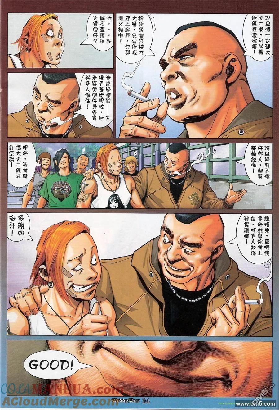 古惑仔 第1181回 第19页