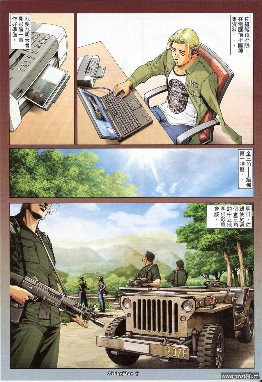 古惑仔 第1181回 第4页