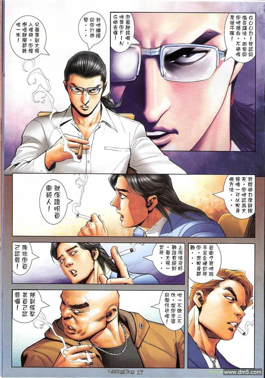 古惑仔 第1181回 第14页