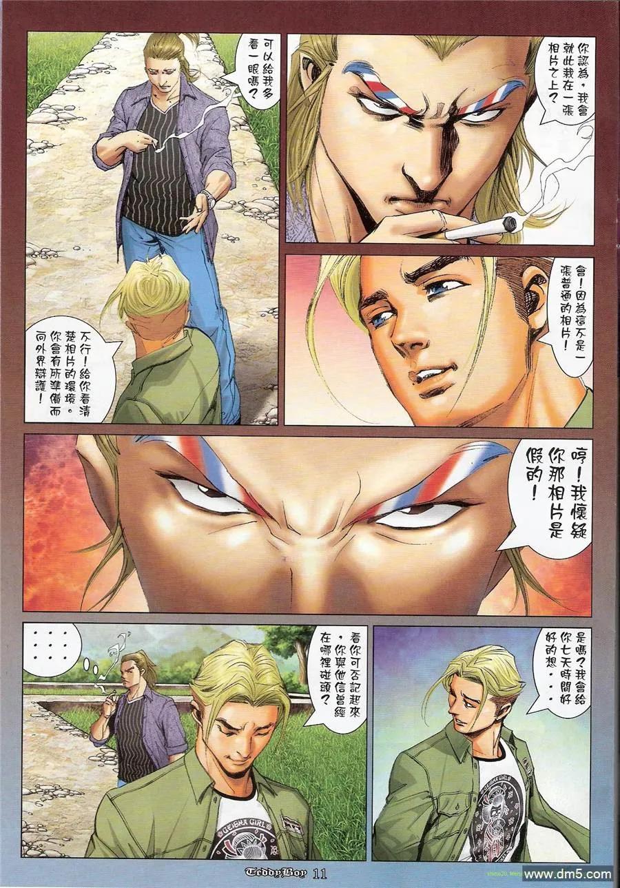 古惑仔 第1181回 第8页