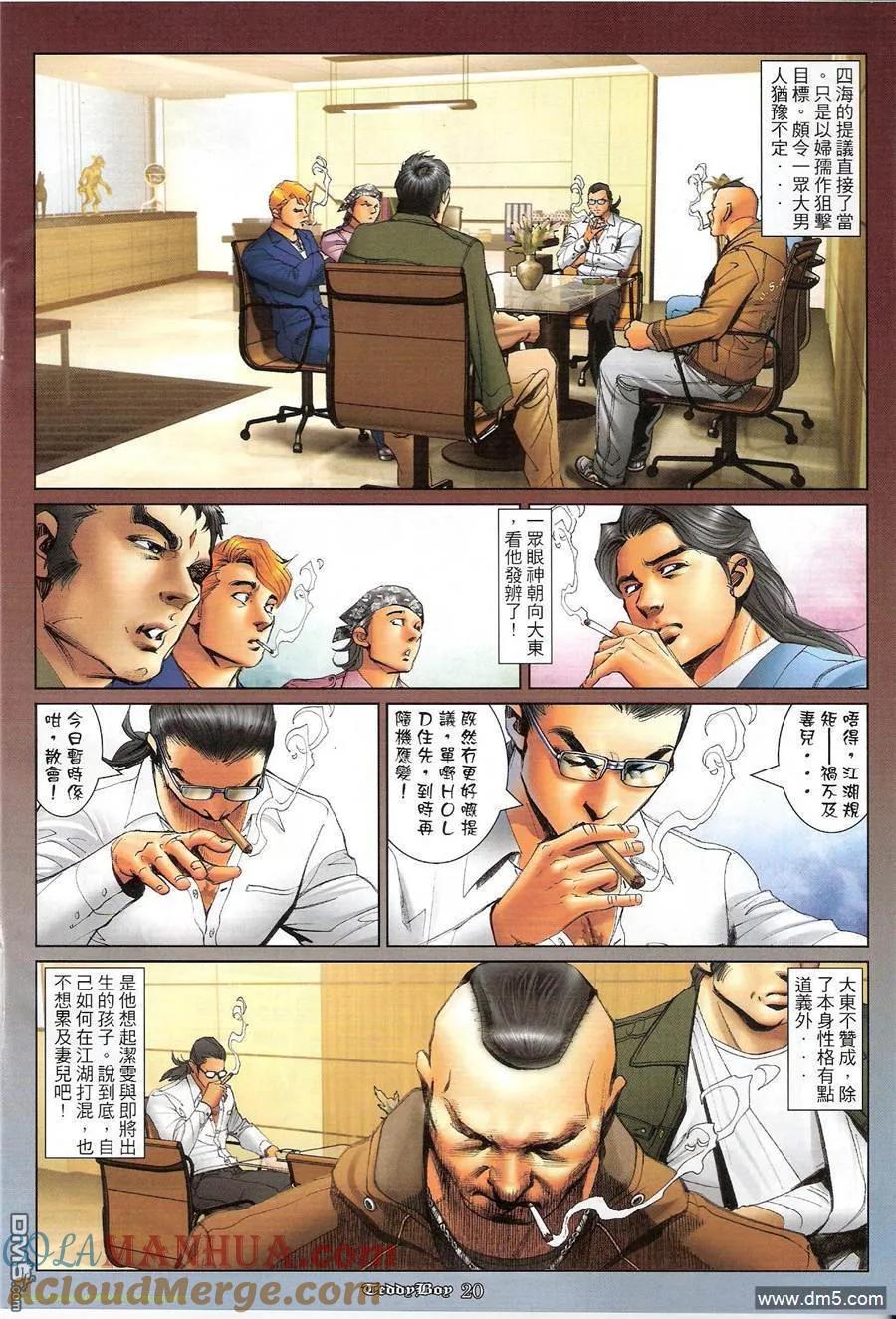 古惑仔 第1181回 第15页