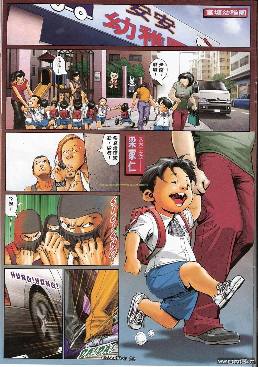 古惑仔 第1181回 第20页