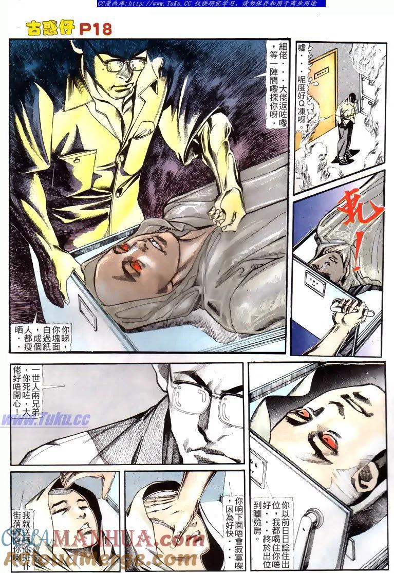 古惑仔 第119回 第17页