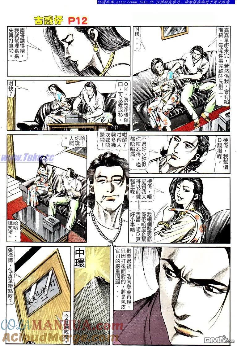 古惑仔 第119回 第11页