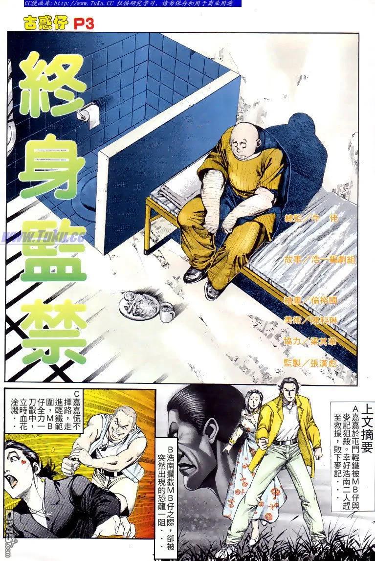 古惑仔 第119回 第2页