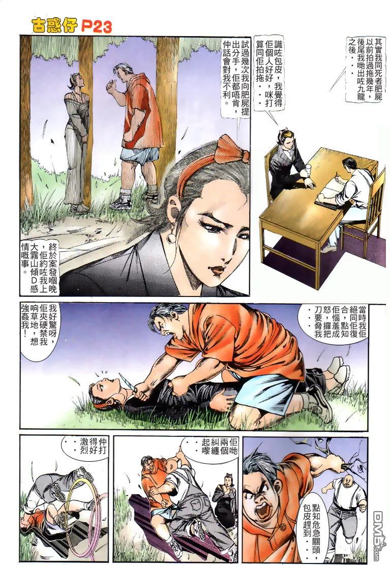 古惑仔 第119回 第22页