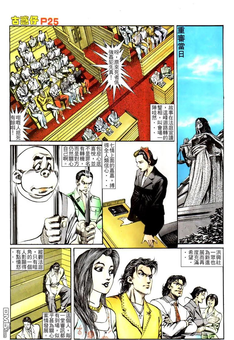 古惑仔 第119回 第24页