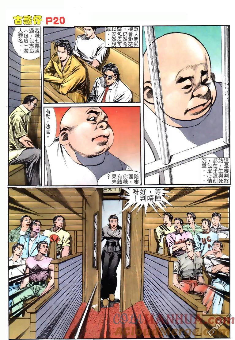 古惑仔 第119回 第19页