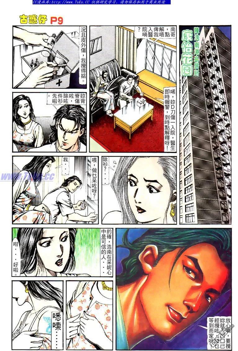 古惑仔 第119回 第8页