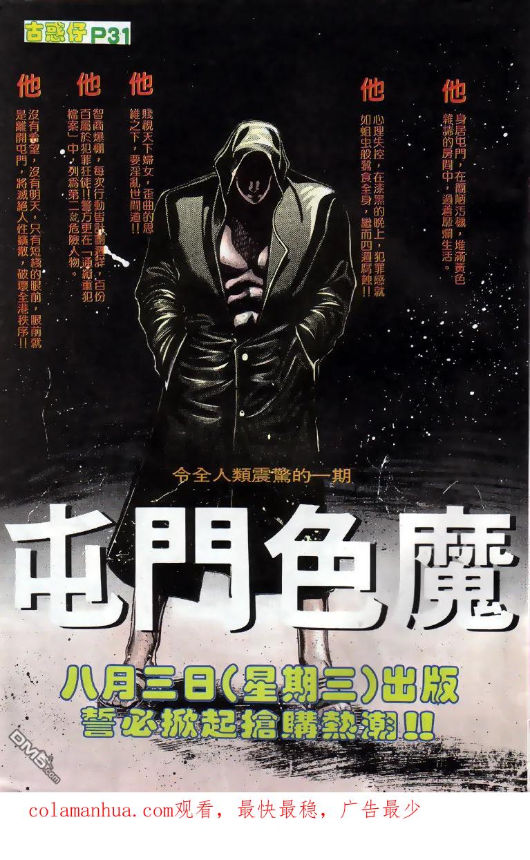 古惑仔 第119回 第30页