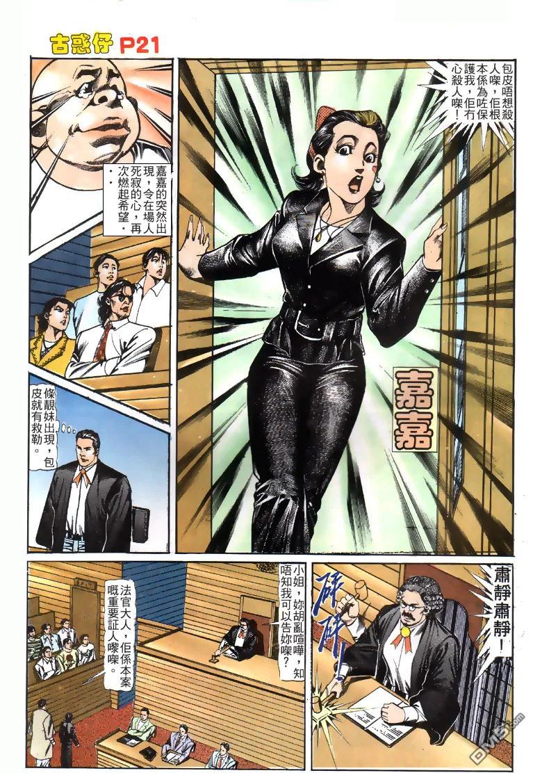 古惑仔 第119回 第20页