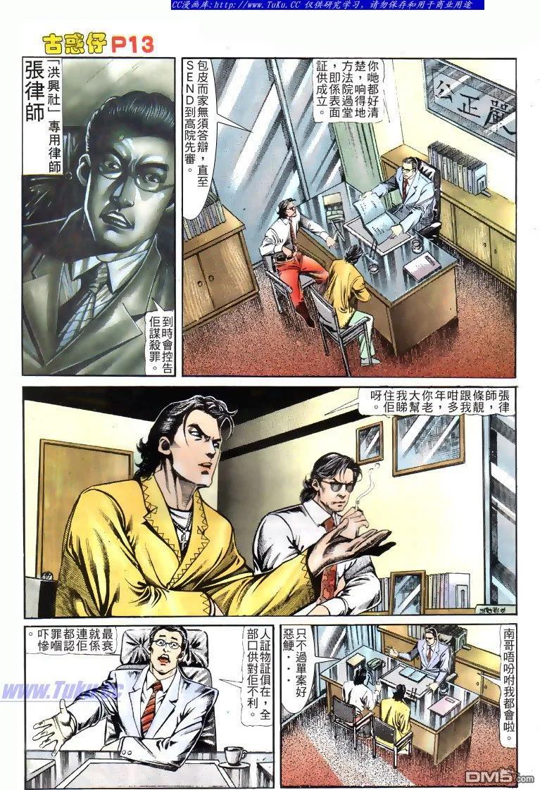 古惑仔 第119回 第12页