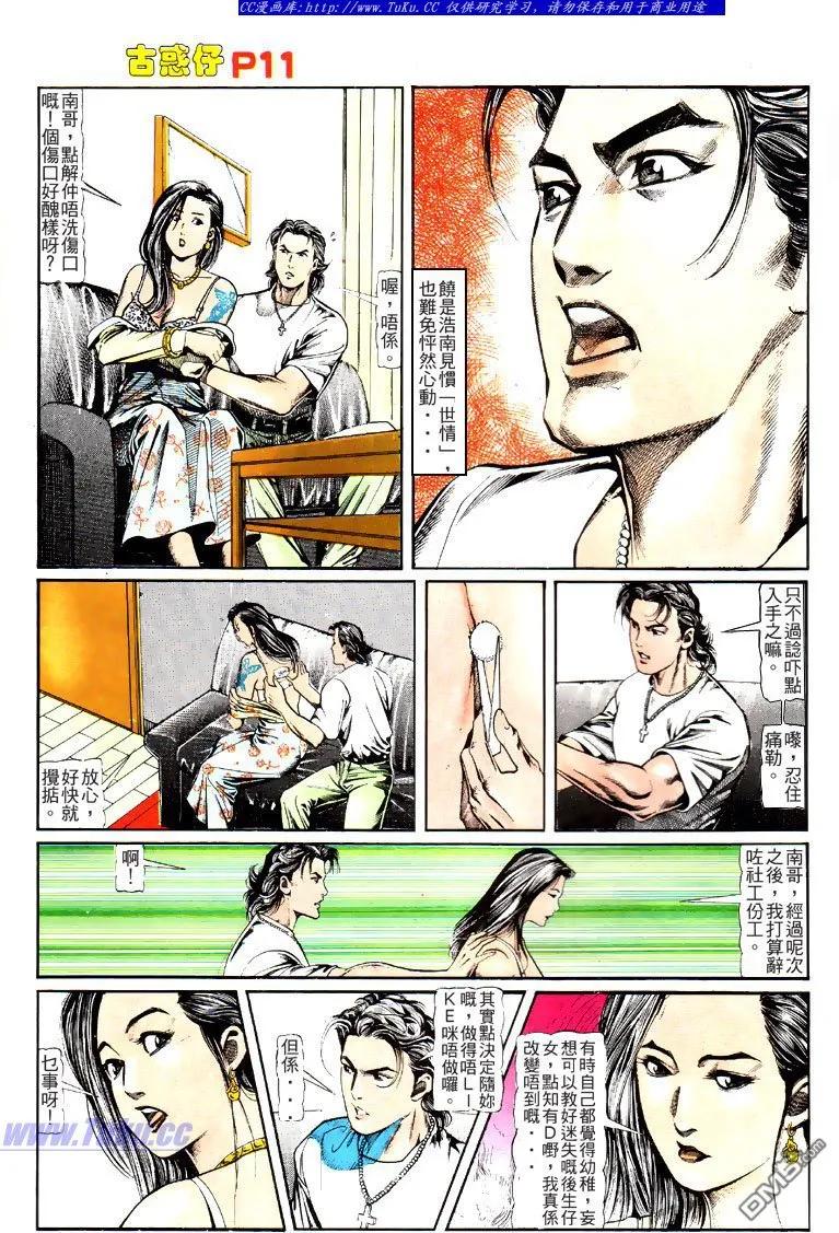 古惑仔 第119回 第10页