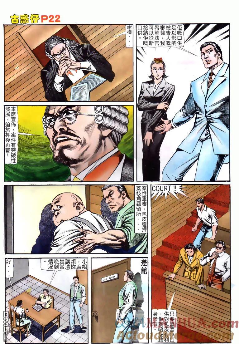 古惑仔 第119回 第21页