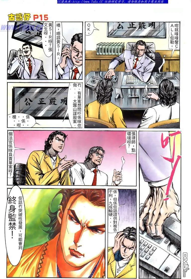 古惑仔 第119回 第14页