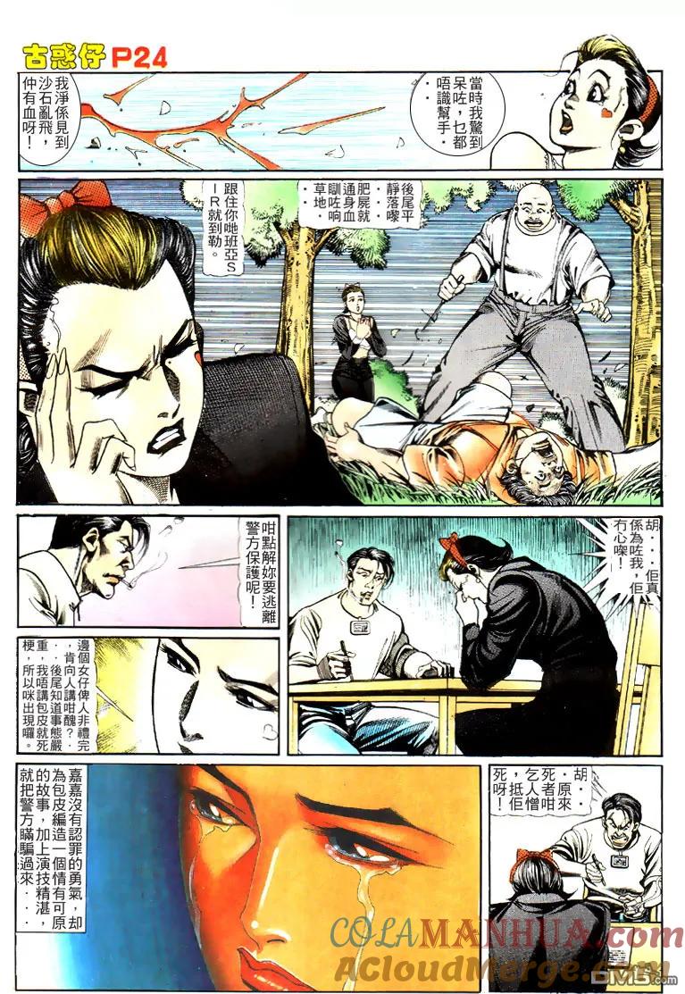 古惑仔 第119回 第23页