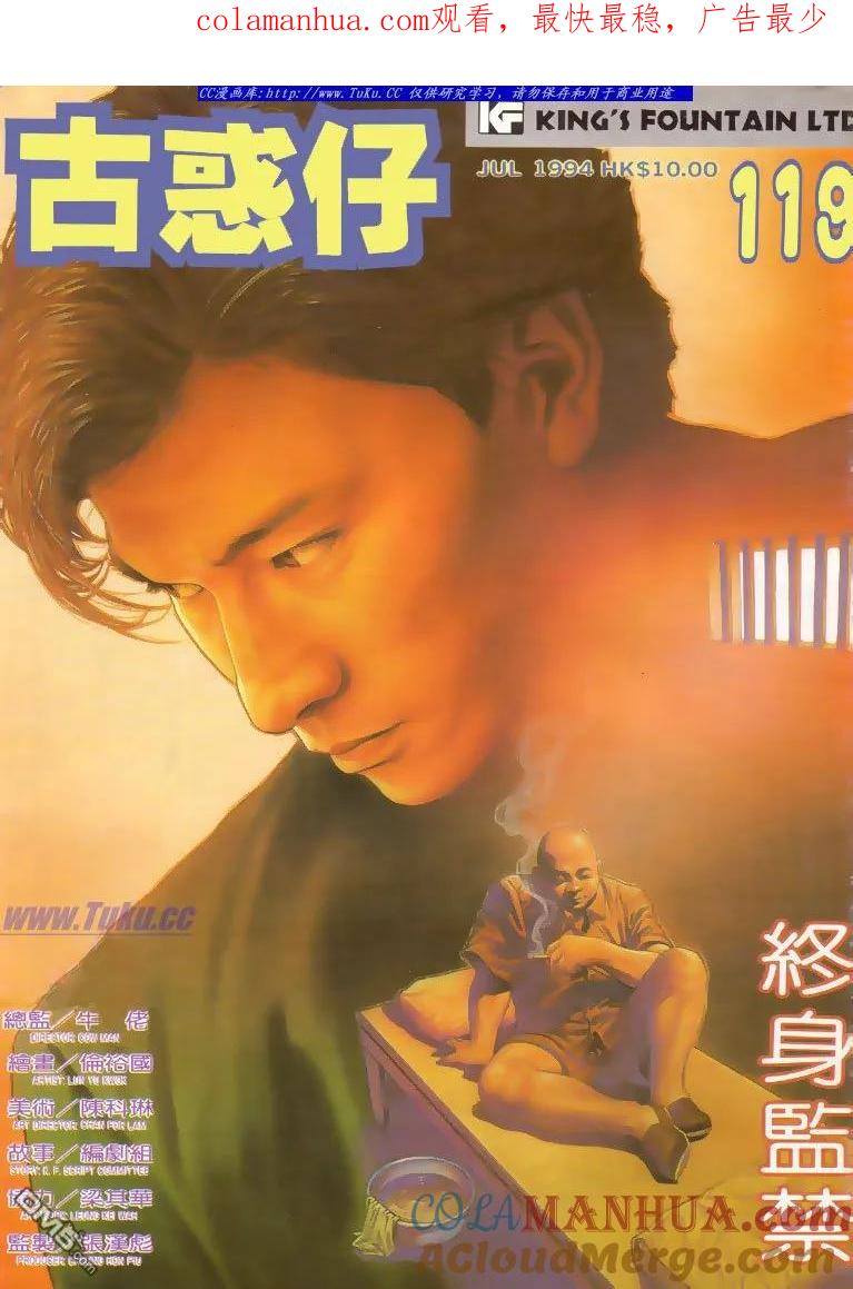 古惑仔 第119回 第1页