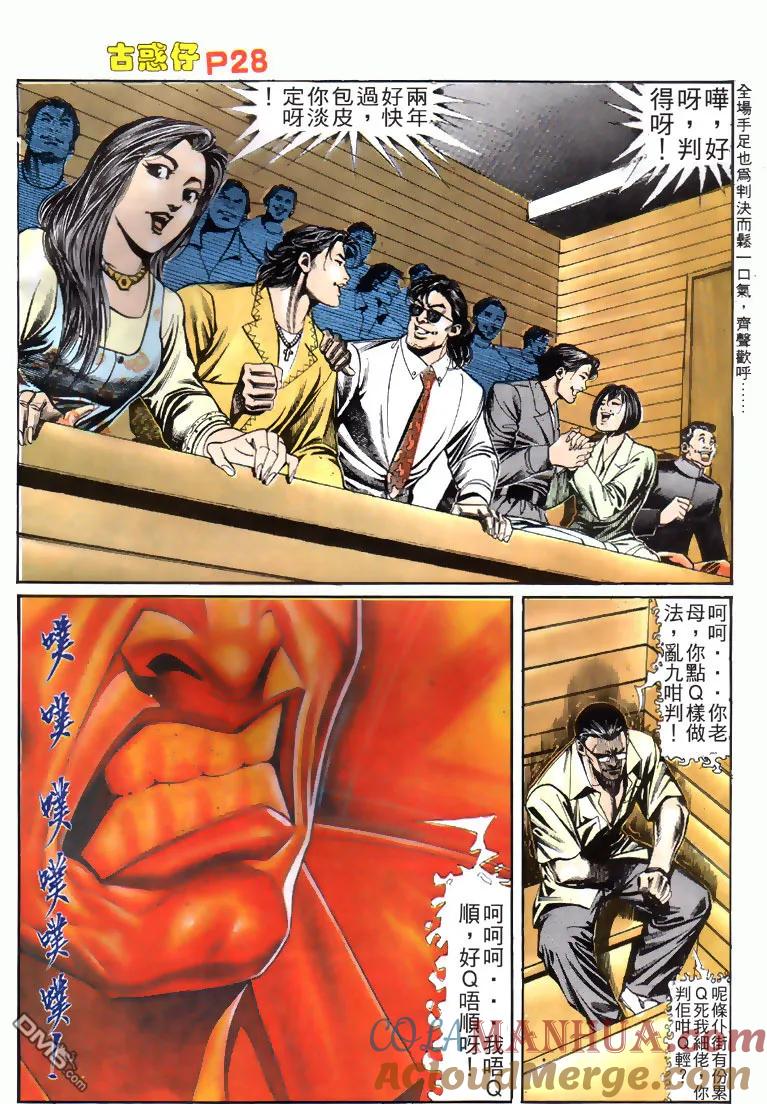 古惑仔 第119回 第27页