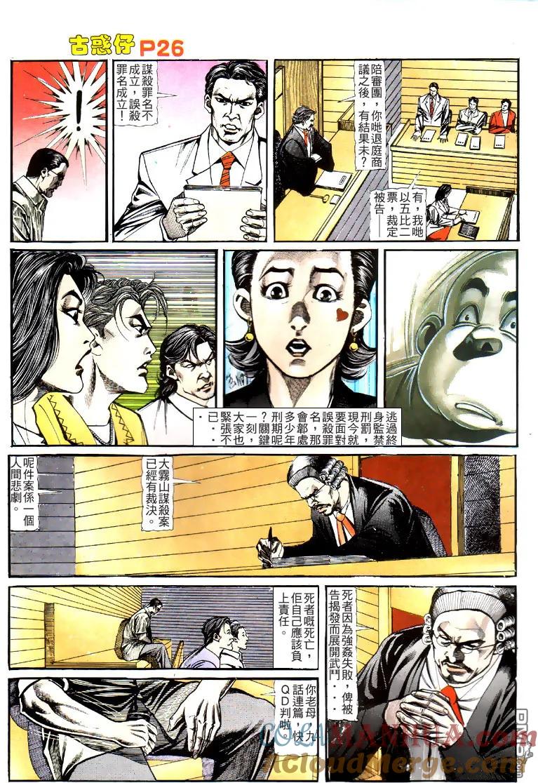 古惑仔 第119回 第25页