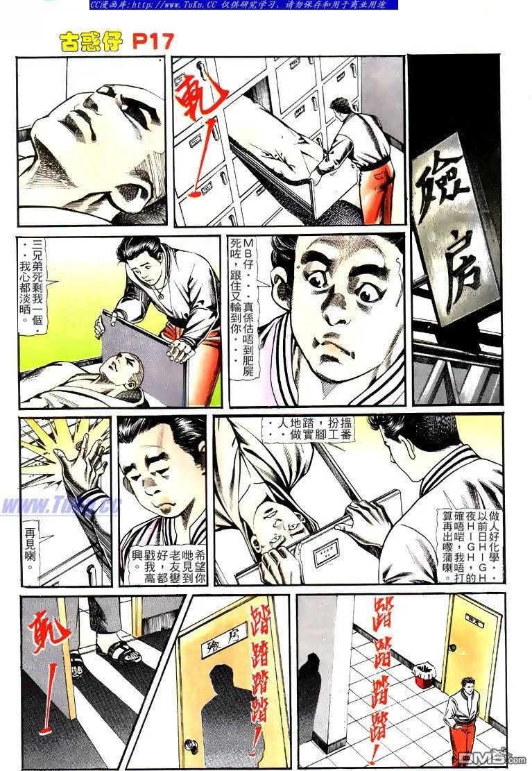 古惑仔 第119回 第16页