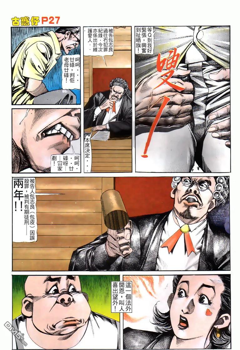 古惑仔 第119回 第26页