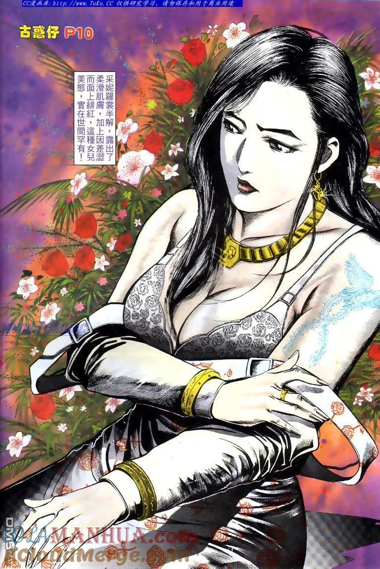 古惑仔 第119回 第9页