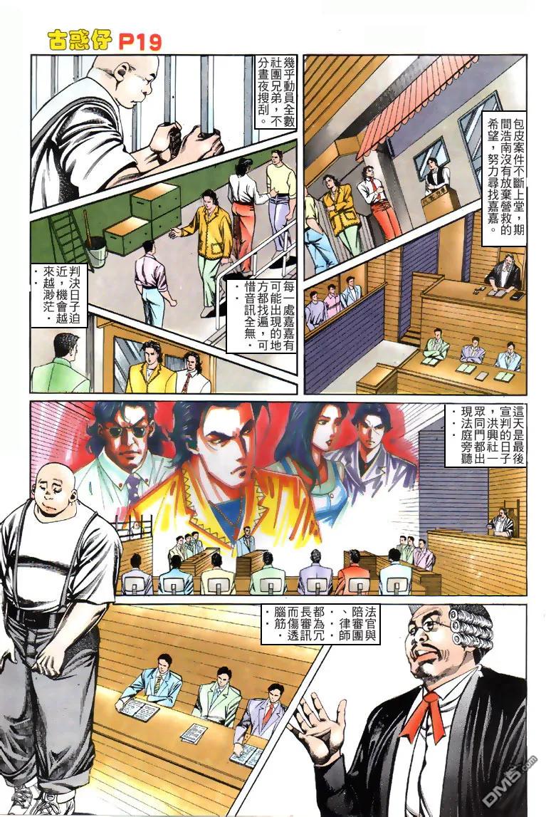 古惑仔 第119回 第18页