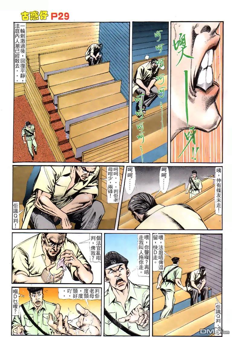 古惑仔 第119回 第28页